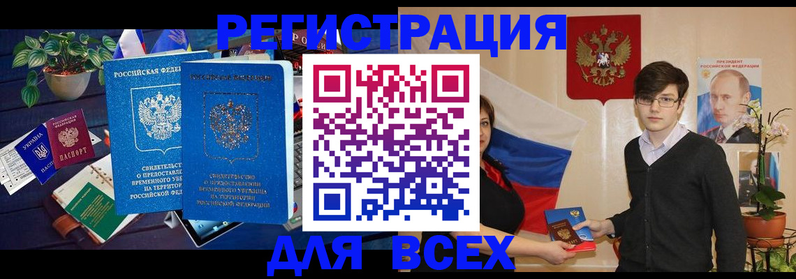 временная регистрация собственник в Мончегорске