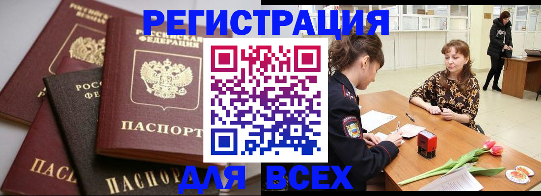 прописка 2025 в Мончегорске